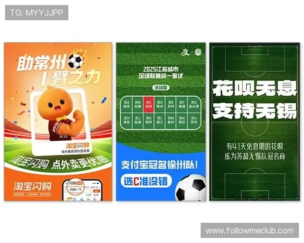 苏超徐州队 选 C 支付宝，常州淘宝冠名 + 新政点燃江苏足球引擎